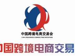 2023年3月中国跨境电商交易会/中国跨交会/福州跨境电商展 中国跨交会，福州跨交会，中国跨境电商，福州跨境电商