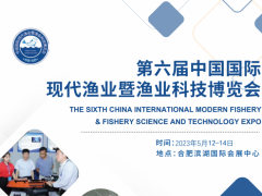 2023年安徽渔业科技博览会