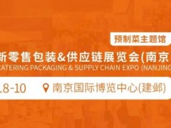 2023餐饮新零售包装&供应链展览会 绿色外卖，供应链，包装