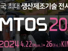 2024年韩国国际机床展SIMTOS