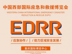 CDERR2023西部国际应急救援展 应急救援