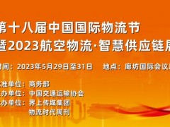 2023雄安物流展 物流展，AGV展