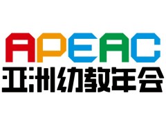 2023青岛幼教展览会 中国幼教展 青岛幼教展