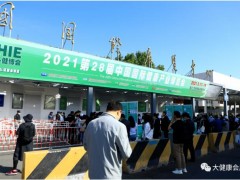 2023年第30届北京健康产业展会