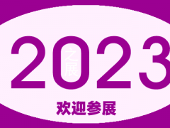 2023迪拜汽车配件及售后服务展览会