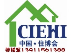 2023住博会 2023北京住博会2023第20届中国住博会