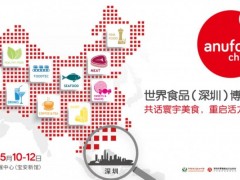 世界食品（深圳）博览会 2023年食品展