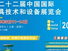 2023上海国际模具展