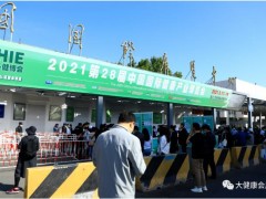 2025年第34届中国【北京】国际健康产业博览会