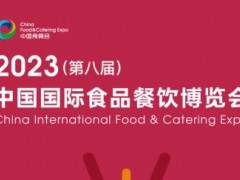 2023中国餐饮食材展