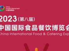 2023中国餐饮食材展 2023中国餐饮食材展,2023湖南餐饮食材展,2023年餐饮食材展会