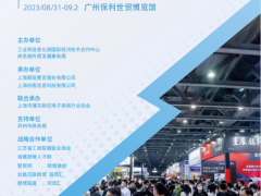 2023全球跨境电商供应链博览会