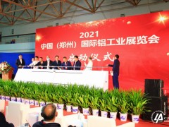 2023第二届中国（郑州）国际铝工业展览会 铝工业展   铝型材  铝塑板 设备 冶金