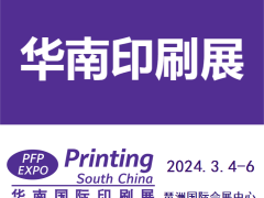 2024中国国际印刷展览会