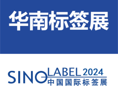 2024中国国际标签展览会