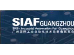 2024SIAF广州国际工业自动化技术及装备展览会