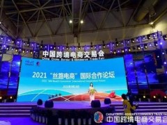 邀请函2024中国跨境电商交易会