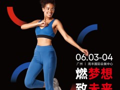 IFE广州健身展邀您相约2023年6月3-4日