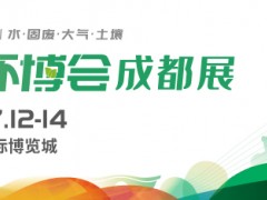 2023中国环博会成都展/成都环博会