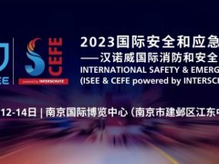 第十五届上海国际消防保安技术设备展览会