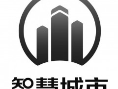 2023中国重庆国际智慧城市博览会 国际智慧城市博览会