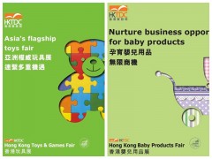 2025年香港婴儿用品展览会,香港玩具展览会 香港婴儿用品展,香港婴童展览会,香港玩具展