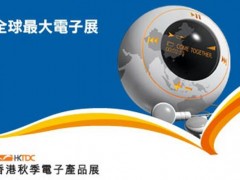 2023年香港电子展,香港秋季电子产品展览会
