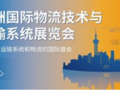2023亚洲国际物流技术展/上海物流展CeMAT ASIA