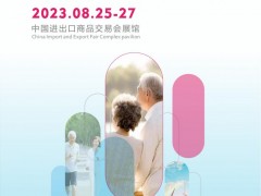 2023粤港澳大湾区养老产业展 2023养老展，广州养老展，养老健康展，中国养老展