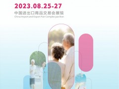 2023粤港澳大湾区养老产业展