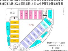 SNEC第八届2023储能技术和装备及应用上海大会暨展览会