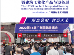 2023全国广东住博会|2023中国8月广州集成住宅博览会 2023住博会|广州住博会