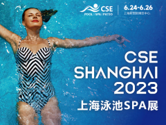 2023中国（上海）游泳装备与温泉SPA展览会 游泳