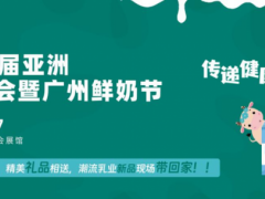 2023中国奶业展会|2023中国乳制品展会 乳业展览会