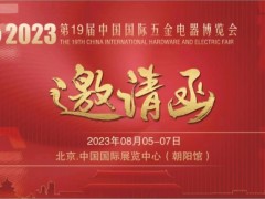 2023五金展 2023五金展，2023中国国际五金展，2023国际五金展