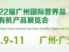 2023广州营养健康食品展-广州保健食品展览会