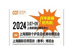 2024上海国际个护及日化美妆展览会 个护用品展，日化用品展，美妆用品展