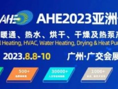 2023亚洲烘干展-亚洲烘干设备展-干燥设备展 烘干展，烘干设备展，广州烘干展