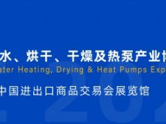 2023中国供热暖通展-广州供热展-亚洲热泵展