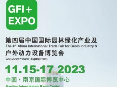 2023园林展-南京园林景观展-江苏园林绿化展