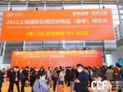 2024上海国际日用百货商品(春季)博览会/上海百货会