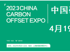 2024中国碳博会/上海碳博会