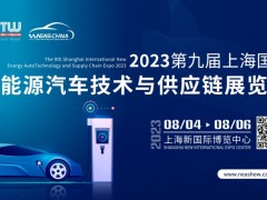 第九届上海国际新能源汽车技术与供应链展览会倒计时100天！ 新能源，汽车，2023年新能源汽车展会