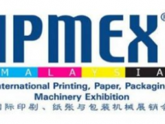 2024年马来西亚印刷及包装展览会 IPMEX 马来西亚包装展