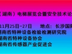 2023中部（湖南）电梯展览会