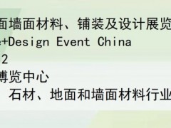 2023年上海大理石石材瓷砖展会