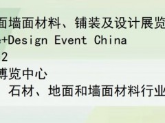 2023年上海大理石石材瓷砖展会 石材瓷砖大理石岩板