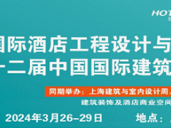 2024第三十二届中国国际建筑装饰展览会火热预定中