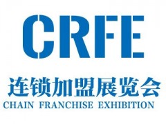 2023环球餐饮展/CRFE北京国际餐饮连锁加盟展览会