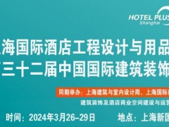 2024上海国际建筑装饰展